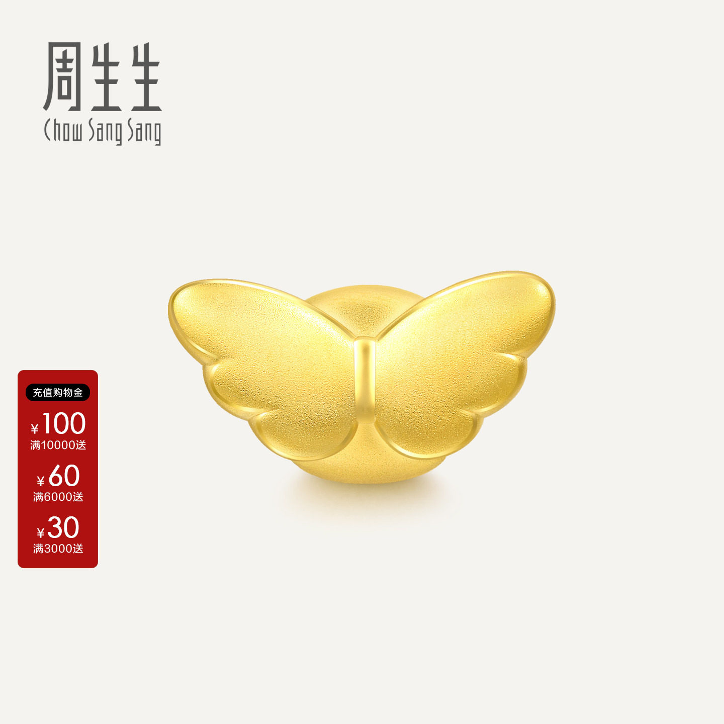 周生生官方正品charme天使翼转运珠手链女黄金吊坠女生86507C定价图片