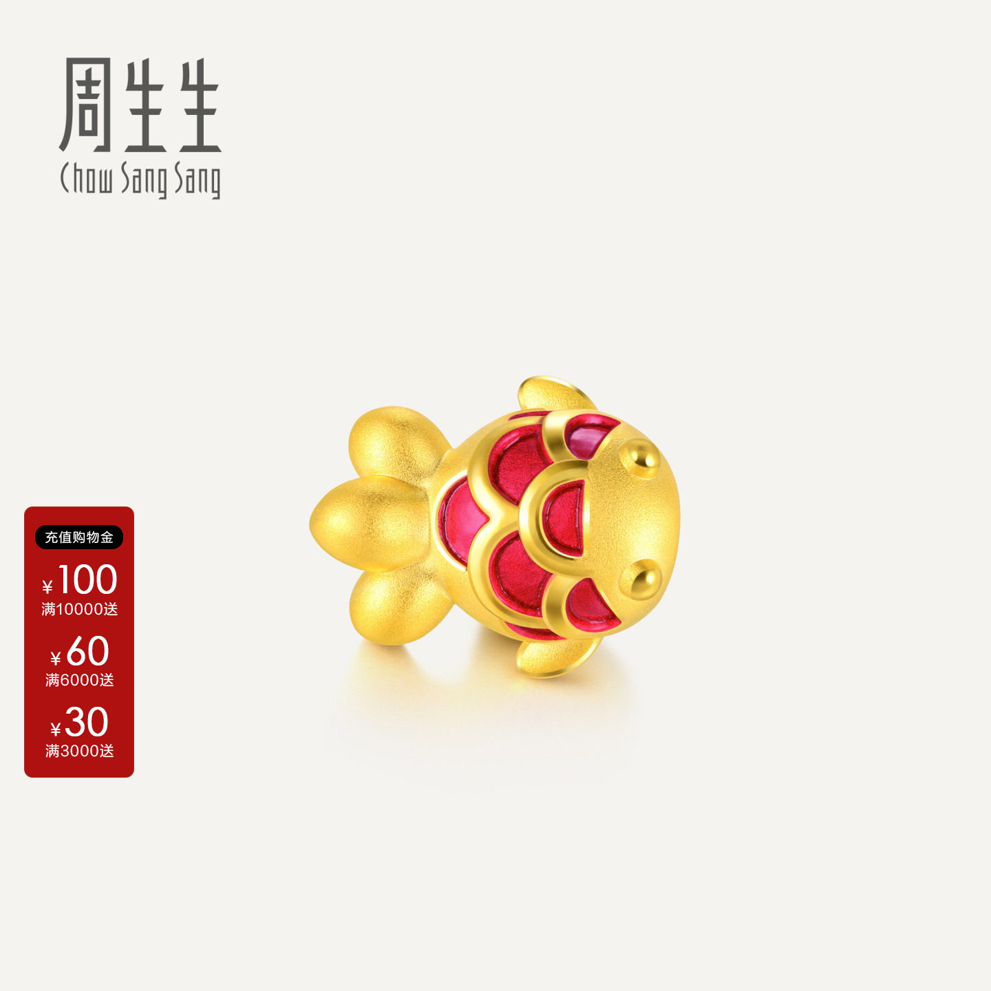 周生生Charme祥瑞祝福鲤鱼串珠足金手链锦鲤金鱼转运珠91505C定价