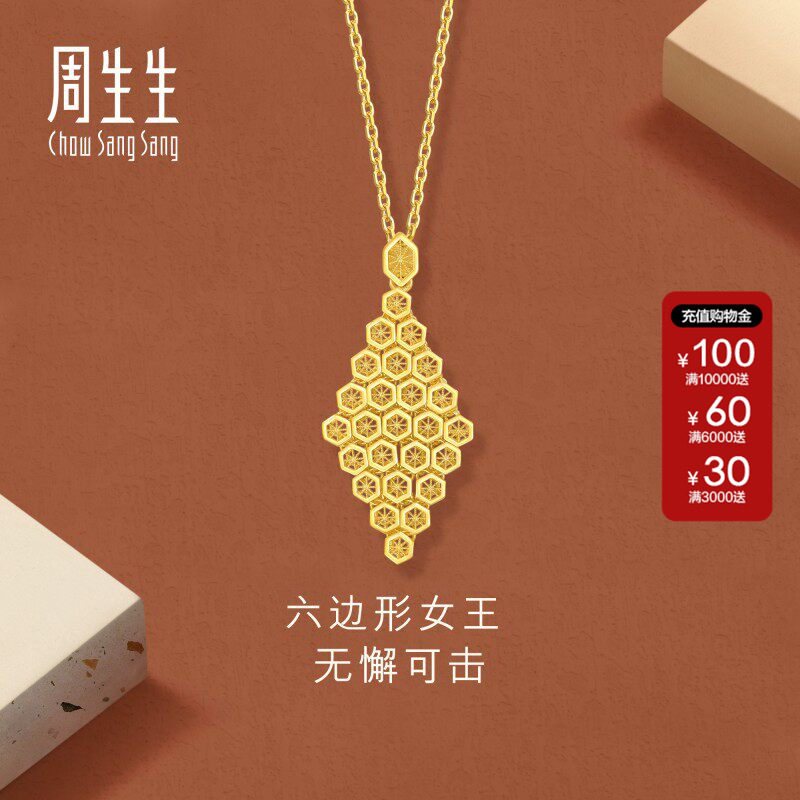 周生生Essence永系列镂空设计蜂巢黄金吊坠足金挂坠94521P计价