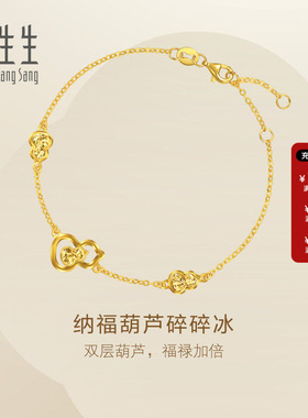 周生生官方正品Essence永系列足金纳福葫芦碎碎冰黄金手链96249B