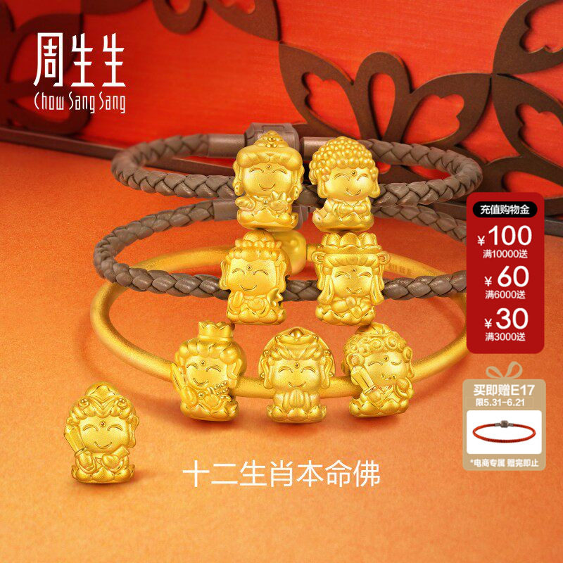周生生官方正品Charme宝贝祥瑞祝福本命佛足金串珠黄金转运珠组合