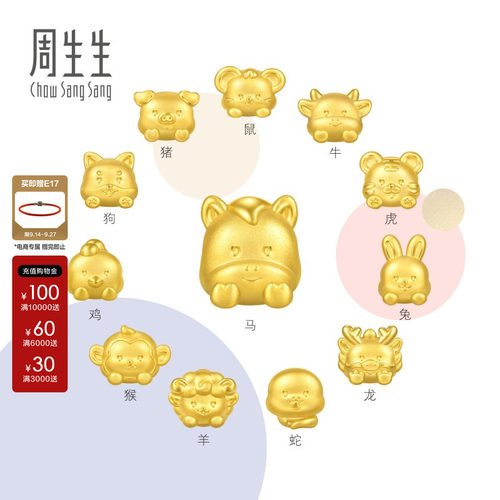 周生生十二生肖黄金转运珠