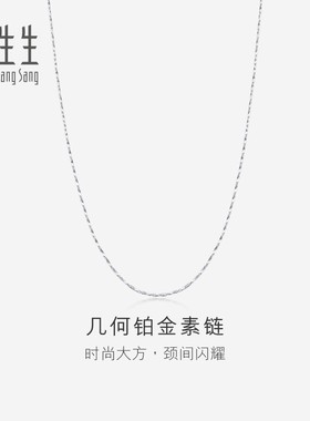 送女友周生生官方正品Pt950铂金项链白金项链素链 33917N计价