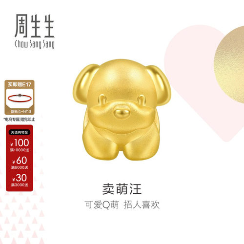 周生生官方正品Charme可爱狗(与兔六合)转运珠足金串珠89806C定价