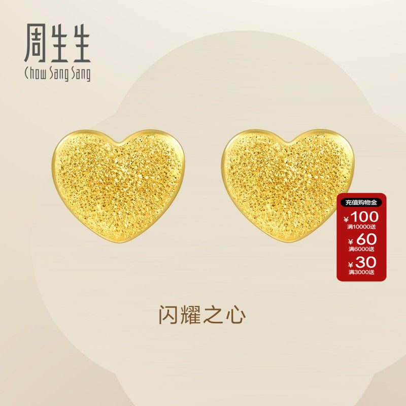 送女友周生生心形黄金耳钉黄金闪沙爱心足金耳环68717E定价