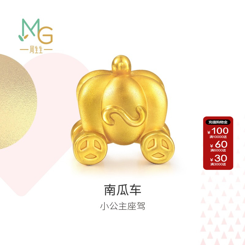 周生生珠宝饰品charme南瓜车黄金转运珠足金串珠83632C定价