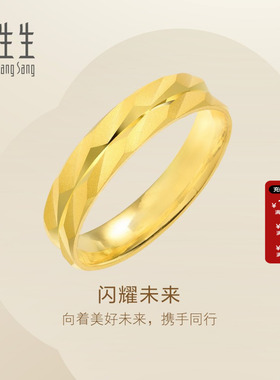 周生生黄金足金精工款结婚求婚
