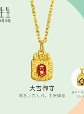周生生mini黄金小吊坠彩绘足金大吉御守吊坠小克重礼物96204P