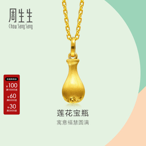 周生生黄金小吊坠薄荷系列足金莲花宝瓶mini吊坠女挂坠礼物96892P