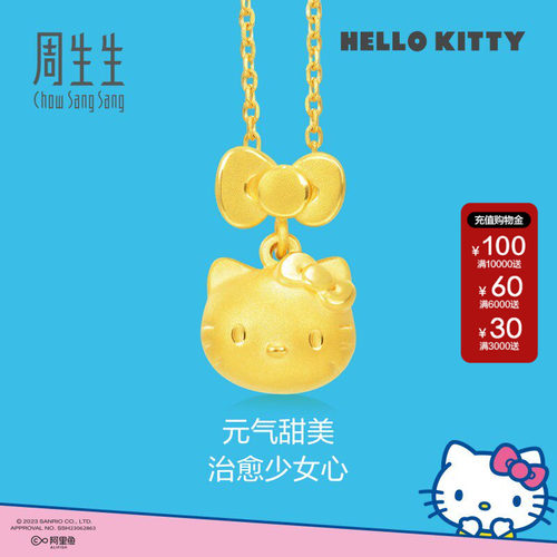 周生生HelloKitty足金吊坠