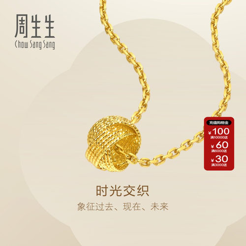 周生生官方直营正品Essence永系列足金时光交织黄金吊坠95942P