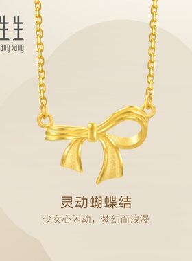 周生生珠宝黄金足金灵动蝴蝶结在逃公主项链送女友95306N计价
