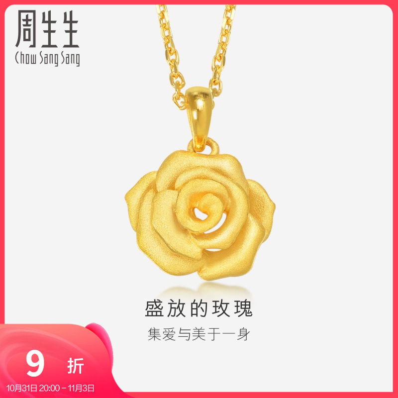 周生生黄金足金玫瑰花蕊吊坠项坠不含项链结婚送礼78715P高性价比高么？