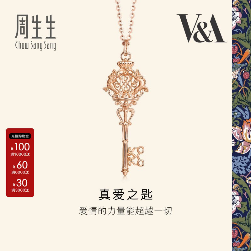 周生生V&A博物馆联名Bless钥匙18K红色黄金吊坠送女友礼物92191P