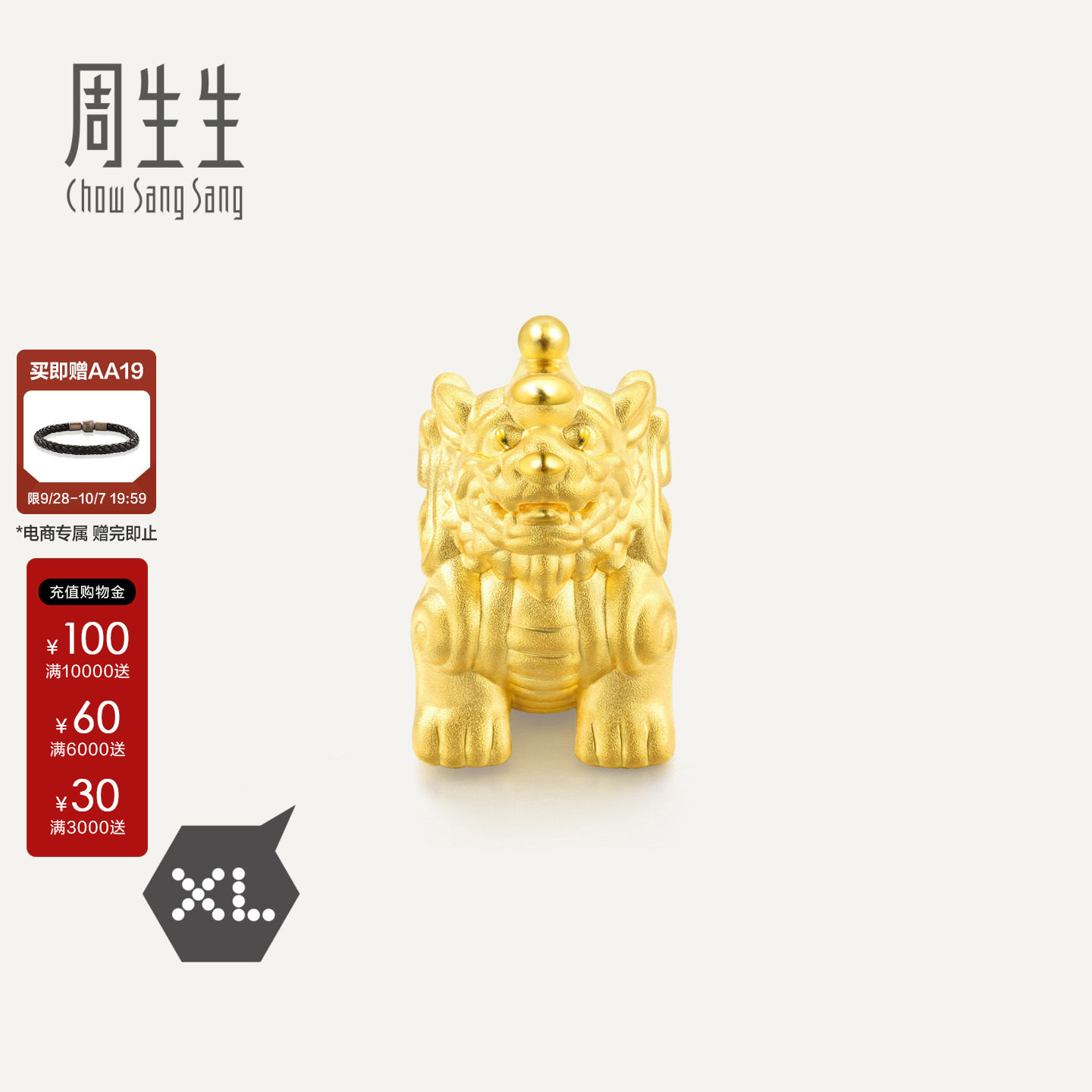 周生生Charme XL黄金貔貅手链男转运珠黄金串珠86330C定价