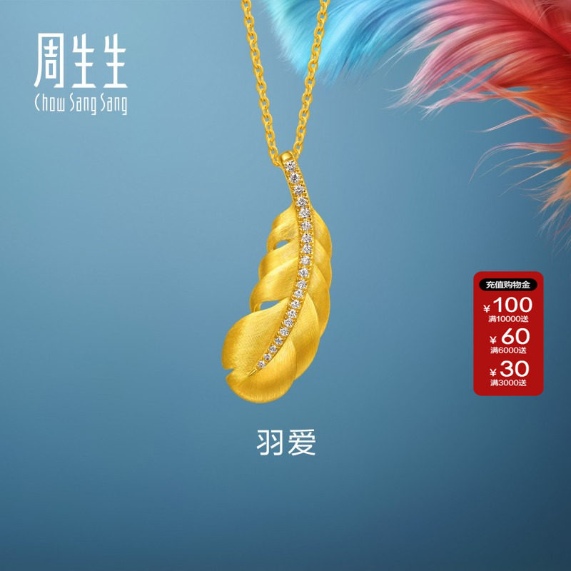 周生生黄金羽毛项链官方爱情密语足金镶嵌钻石套链小版95956N