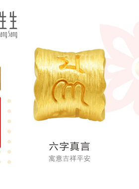 周生生定价黄金手链charme串珠