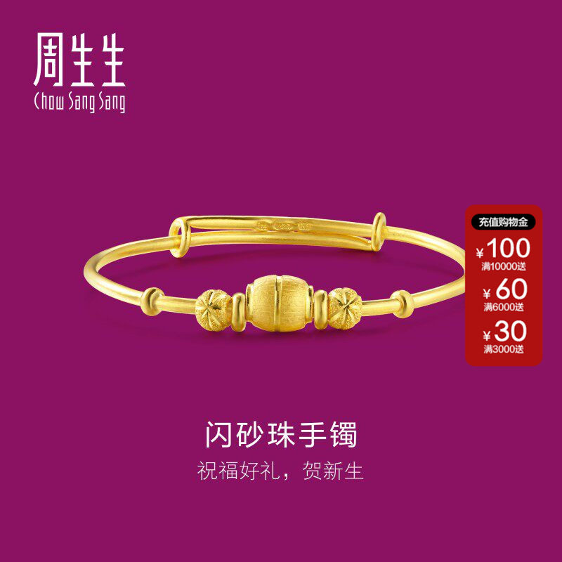 周生生黄金手镯足金金饰BB儿童手镯金镯子满月送礼饰品28341K