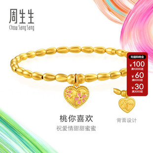 周生生官方正品黄金足金微糖系列米珠桃心手链珠串手串94677B