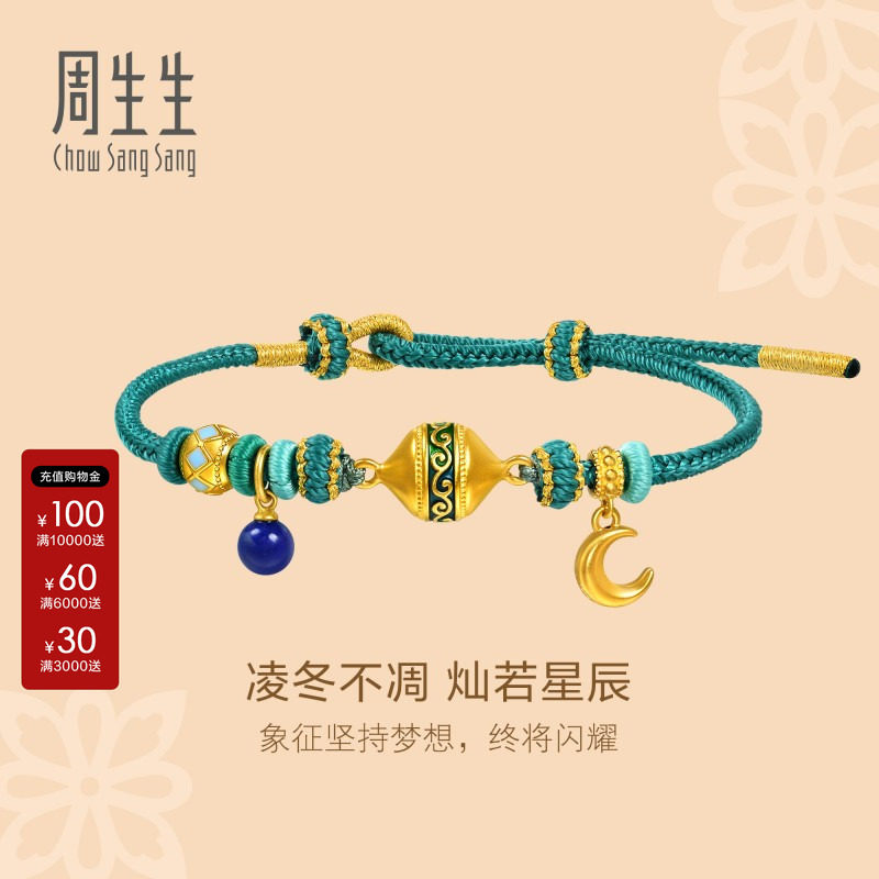 周生生文化祝福足金月亮黄金忍冬纹青金石手链民族风手绳95615B图片