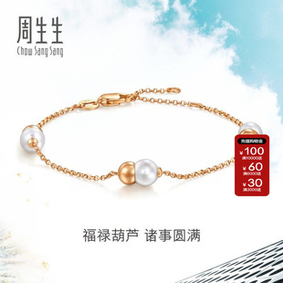 周生生官方正品Daily Luxe珍珠18K玫瑰金福禄葫芦手链94730B