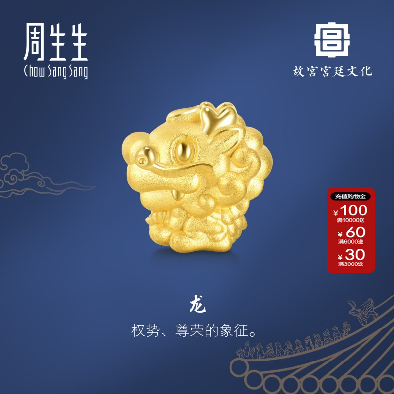 周生生黄金足金故宫屋脊兽龙定价