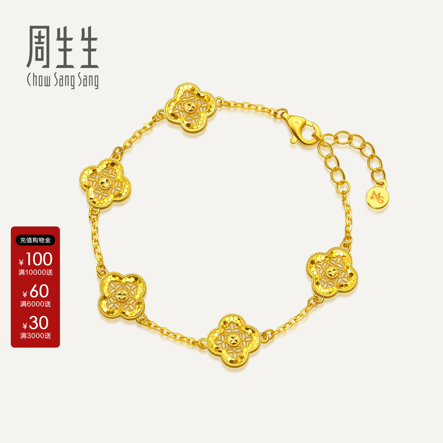 周生生黄金手链MINTYGREEN流光系列足金幸运花窗手链96621B