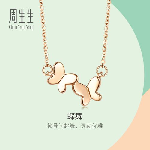 周生生18k玫瑰金立体蝴蝶项链