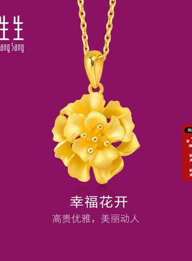 周生生官方正品官方直营足金花朵黄金吊坠黄金女送妈妈首饰78711P