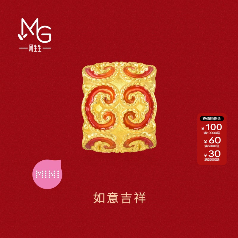 周生生官方正品黄金足金Charme宝贝如意纹转运珠3D硬金95525C定价