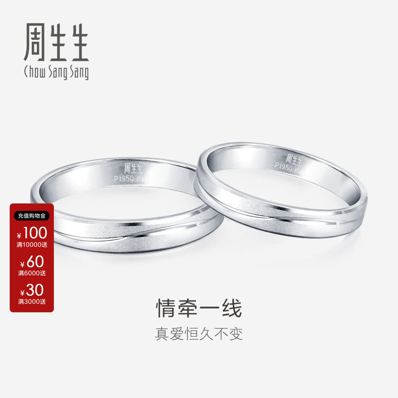 周生生官方直营一线pt950铂金图片
