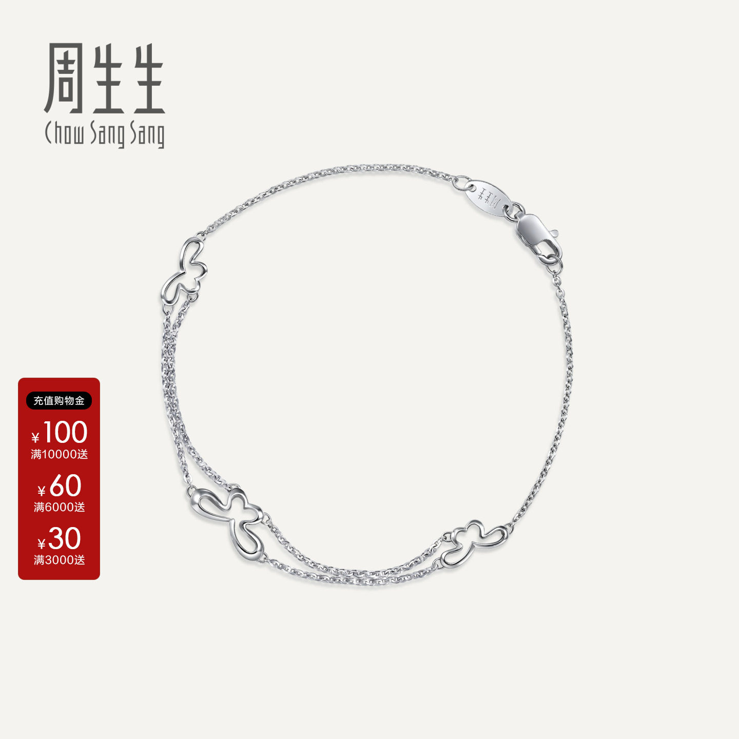 周生生蝴蝶手链女款计价订制白金图片