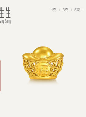周生生古法黄金元宝1g3g5g10gAu999生生有礼金钱纹足金摆件968729