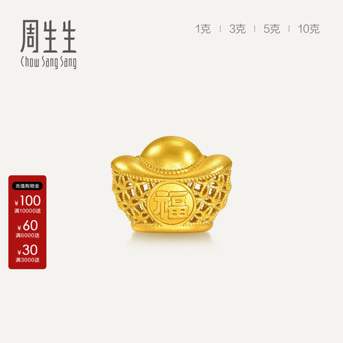 周生生古法黄金元宝1g3g5g10gAu999生生有礼金钱纹足金摆件968729