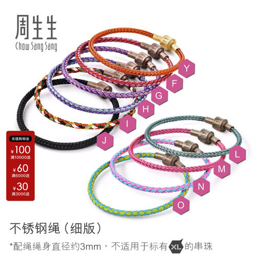 细绳周生生3mm手绳转运珠