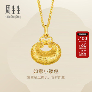 周生生官方直营Essence永系列如意小锁包黄金项链足金套链96432N
