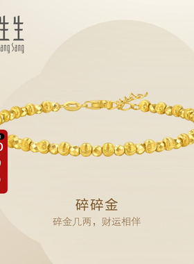 周生生Essence永系列碎碎金手链碎银子黄金足金手链95716B