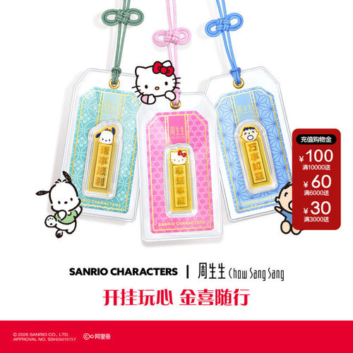 周生生三丽鸥家族Hello Kitty心想事成/大宝万事如意足金金片组合
