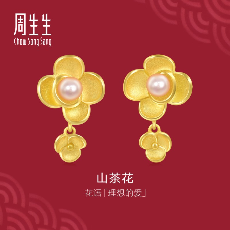 周生生官方正品生生有囍足金珍珠山茶花黄金耳钉黄金耳环90230E