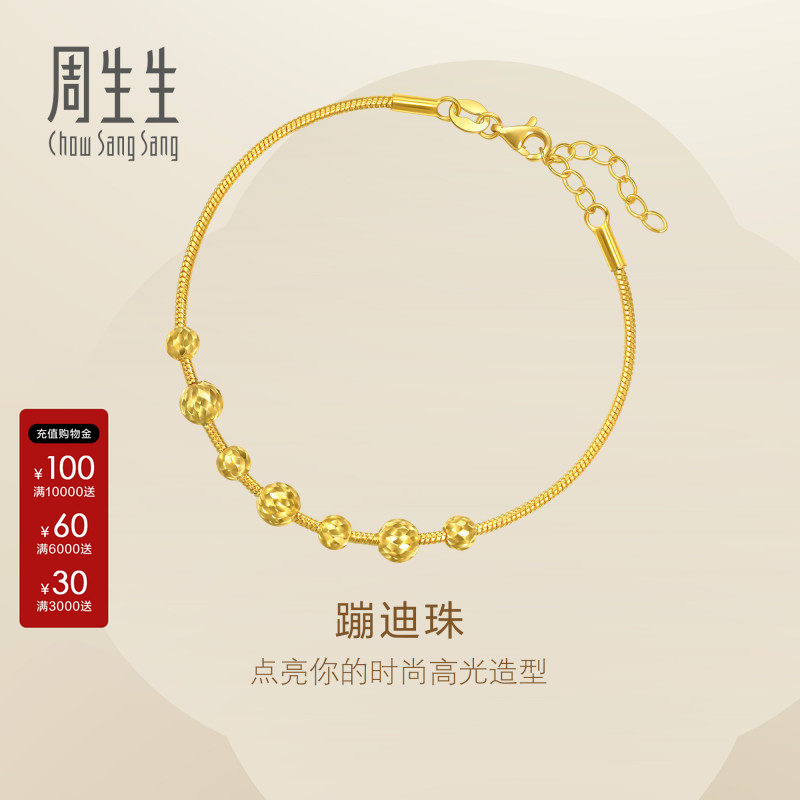 周生生蹦迪珠黄金手链Essence永亮片小圆珠金珠足金手链95711B