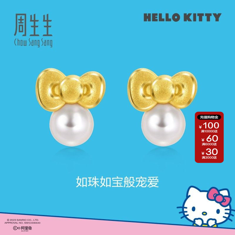 周生生三丽鸥家族Hello Kitty蝴蝶结足金珍珠黄金耳钉92634E,珠宝/钻石/翡翠,黄金镶珍珠耳饰,淘宝优惠券,粉丝福利购,淘宝优惠卷