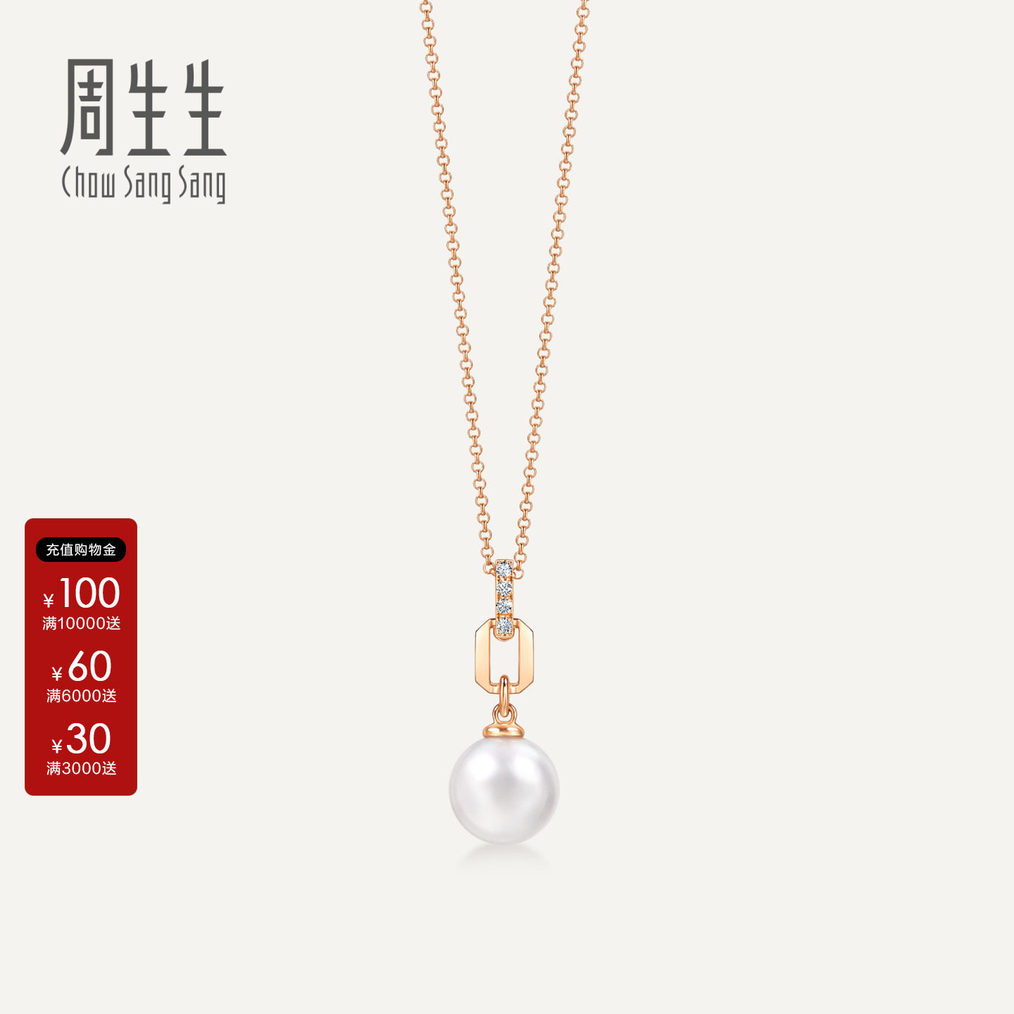 周生生珠宝Daily Luxe系列18K玫瑰金钻石珍珠套链项链95297U