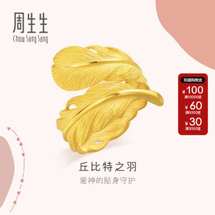 周生生官方正品直营黄金足金爱情密语羽毛素金戒指女戒86820R