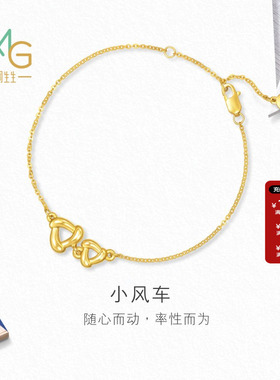 周生生小风车足金手链