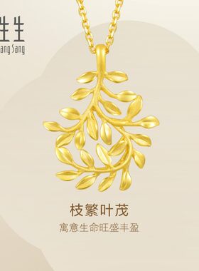 周生生Essence永树叶黄金吊坠足金挂坠项坠女款结婚贺礼50461P