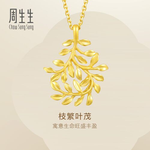 周生生Essence永树叶黄金吊坠足金挂坠项坠女款结婚贺礼50461P