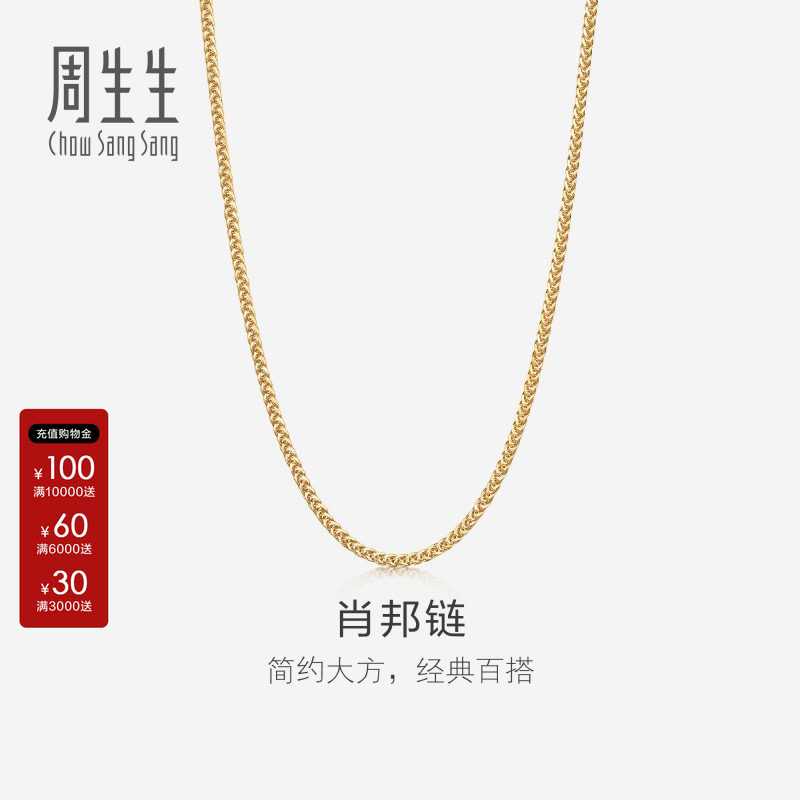 周生生18K黄色黄金肖邦项链