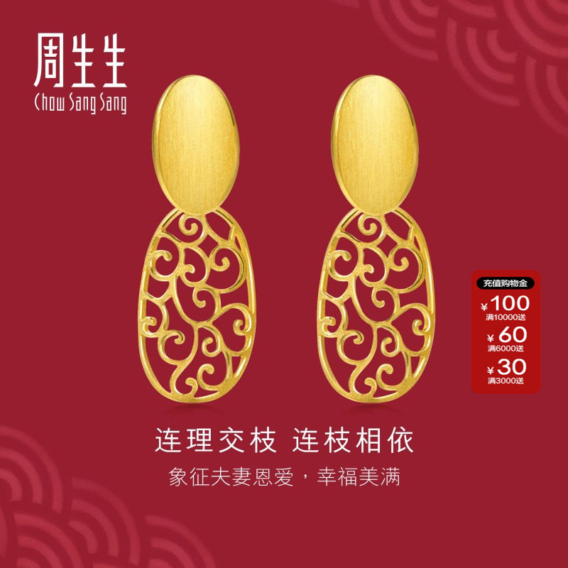 周生生生生有囍镂空设计黄金耳环足金耳钉女款时尚珠宝78814E
