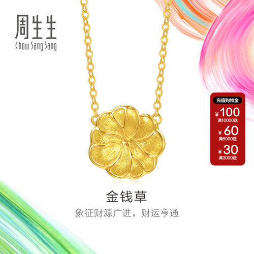 周生生官方直营MINTYGREEN微糖系列足金金钱草黄金项链女96417N