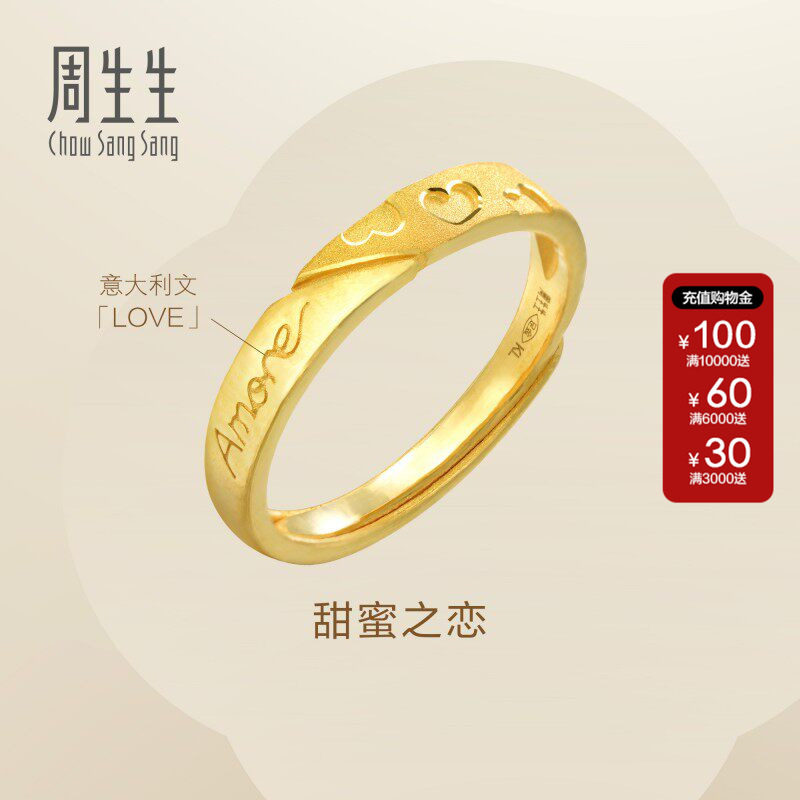 周生生Essence永系列足金Amore结婚求婚黄金戒指开口戒女款78036R